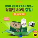 대상 웰라이프 뉴케어 당플랜 체험팩 100원 배송비 무료 ! 이미지