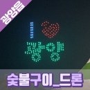 2024 광양숯불구이축제 먹거리 메뉴 놀이기구 드론쇼 불꽃놀이 후기
