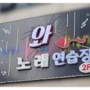 가족노래연습장 이미지