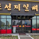 조선뼈다귀집 | 천안맛집 조선제일 뼈해장국 백석동맛집 다녀왔어요