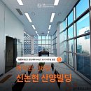 신논현공인중개사사무소 이미지