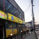 치킨플러스 광주곤지암점