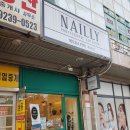 네일리 영