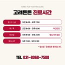 고려튼튼마취통증의학과의원 이미지