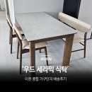 이천 우드 세라믹 식탁 4인용 설치 후기, 한 끼가 특별해지는 공간의 변화