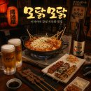 모닭모닭 | 광명역 야장 술집 모닭모닭, 오리온 생맥주와 닭꼬치 맛집 솔직후기