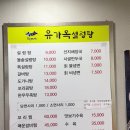 유가옥설렁탕식당 이미지