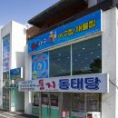 뿔난아구 아구찜 해물찜 이미지