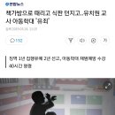 책가방으로 때리고 식판 던지고...유치원 교사 아동학대 '유죄' 이미지