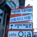 산토리니서울