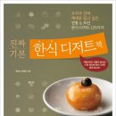 떡&한과 디저트 이미지