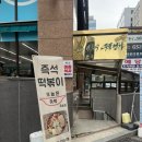 오늘은즉떡3호점 이미지