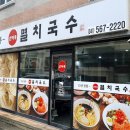 산마루멸치국수 네이버블로그