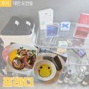 대전 양식 맛집 : 포레디 도안동 블루리본 맛집