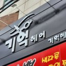 늘푸른미용실 네이버블로그