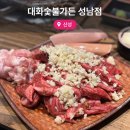 산성역환승주차장 입구 | 산성역맛집 가족 외식하기 좋은 대화숯불가든 성남점