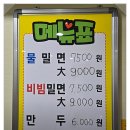 송도제일밀면 이미지
