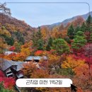 세븐일레븐 이천등안사거리점 | [251108-09 곤지암 이천] 1박2일 여행(오감해물누룽지탕, 화담숲, 시래마루, 글래디버거)