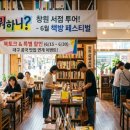 전통콩국 | 놀면뭐하니 촬영지 투어! 창원 감성 서점부터 대구 전통 콩국 맛집까지 완벽 코스 추천 (feat. 방문...