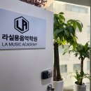 라미음악학원