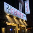 갈골집 - 청주시 서원구 원마루로20번길 20 | 청주 맛집 - 갈골집(용암점)