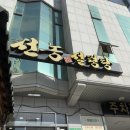 선농설렁탕 | 울산 남구 달동 선농설렁탕 내돈내산 솔직후기 (주차정보)