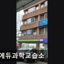 참에듀과학교습소 네이버블로그