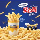 포스틱