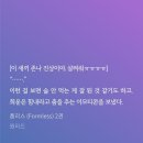 폼리단들아 여기서 희운이는 어떤 춤추는 이모티콘 보냈을까?ㅂㅊㅈㅇ 이미지