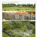 힐링가든 이미지