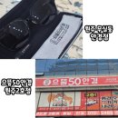 으뜸50안경-원주2호점 | 원주 무실동 안경점 추천 으뜸50안경 원주2호점