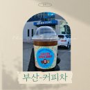 (주)부산은행 | 부산 - 커피차 진행 후기 [부산은행]