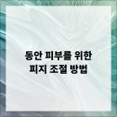 동안피부 이미지