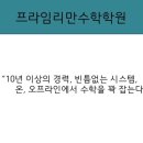 프라임리만수학학원