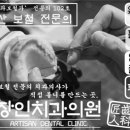 하이얀치과의원 이미지