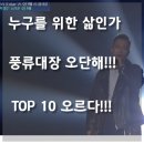 소리꾼 오단해 풍류 이미지