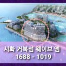 시흥웨이브엠웨스트생활숙박시설