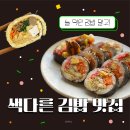 &#34;김밥이야 카스테라야?&#34; 매일 먹어도 안 질리는 김밥 맛집 이미지