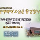 전심으로 여호와께 돌아오려거든 (삼상 7:3-17) 이미지