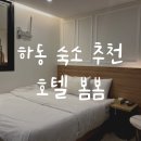 봄봄모텔 이미지