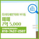 자이탑부동산중개사무소 이미지