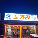 별밤노래바 - 부천시 원미구 부일로460번길 24 | 별밤노래바