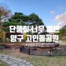 고인돌공원(동절기) 이미지