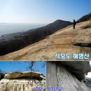 서산갯마을산악회, 9월 17일(일) 석모도 해명산~낙가산 이미지