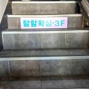 랄랄왁싱(lallal WAXING) | 반려동물동반이 가능한 주안동왁싱샵 '랄랄왁싱' 내돈내산 방문솔직후기