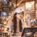 10월의 필름: 여신의 기록 이미지