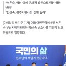 민주당, 지명직 최고위원에 서은숙·임선숙 선임 이미지