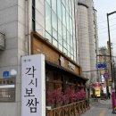 GS25 합정본점 | 합정 맛집 추천 각시보쌈 : 항정수육, 평일 웨이팅, 내돈내산 후기