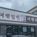 경주여행밀면여행라멘