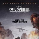 영화 1942: 언노운 배틀 1매 (29일 수요일 오늘) 이미지